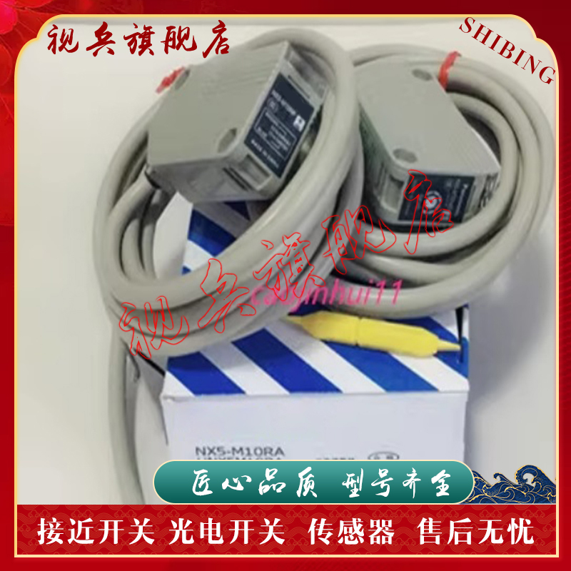 NX5-D700B传感器光电开关
