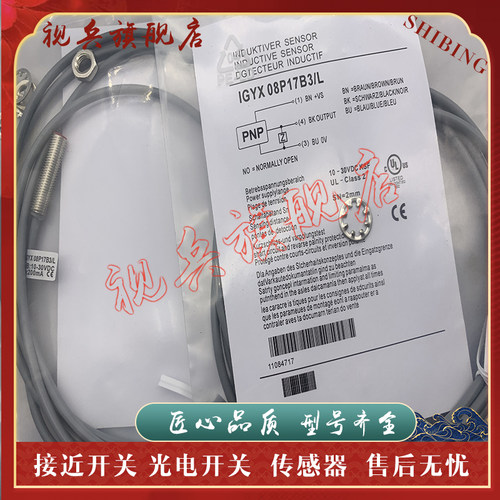 IGYX08P37B3/L传感器接近开关