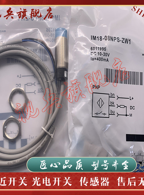 IM18-12NNS-ZW1 12NPS 08NNS 08NPS 08NDS 05BDS 05BNS 接近开关