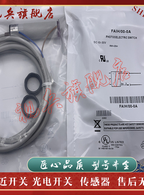 光电开关FAID FAIZ FAIC FAI7/BN BP-0A FAIH/00-0A 2A 0E 1E 1AG