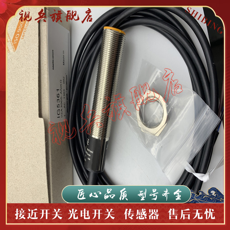 IG5336 IG5337 IG5339 IG5347 IG5349 IG5369 IG5373 接近开关 - 实物图