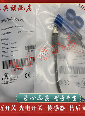 光电开关 S15-PA-3-D50-PK S15-PA-3-D50-NK 传感器 现货全新
