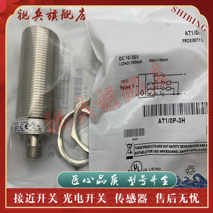 AK1 AT1 现货 接近开关 传感器