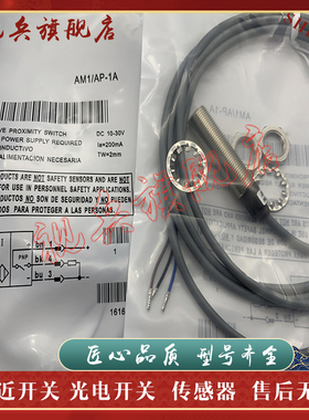接近开关 AM1/AP-2H3W AM1/AP-1H3W AM1/AP-4H3W 3H3W 传感器