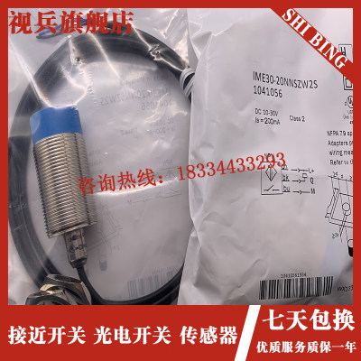 IME30-20NNSZW2S传感器接近开关