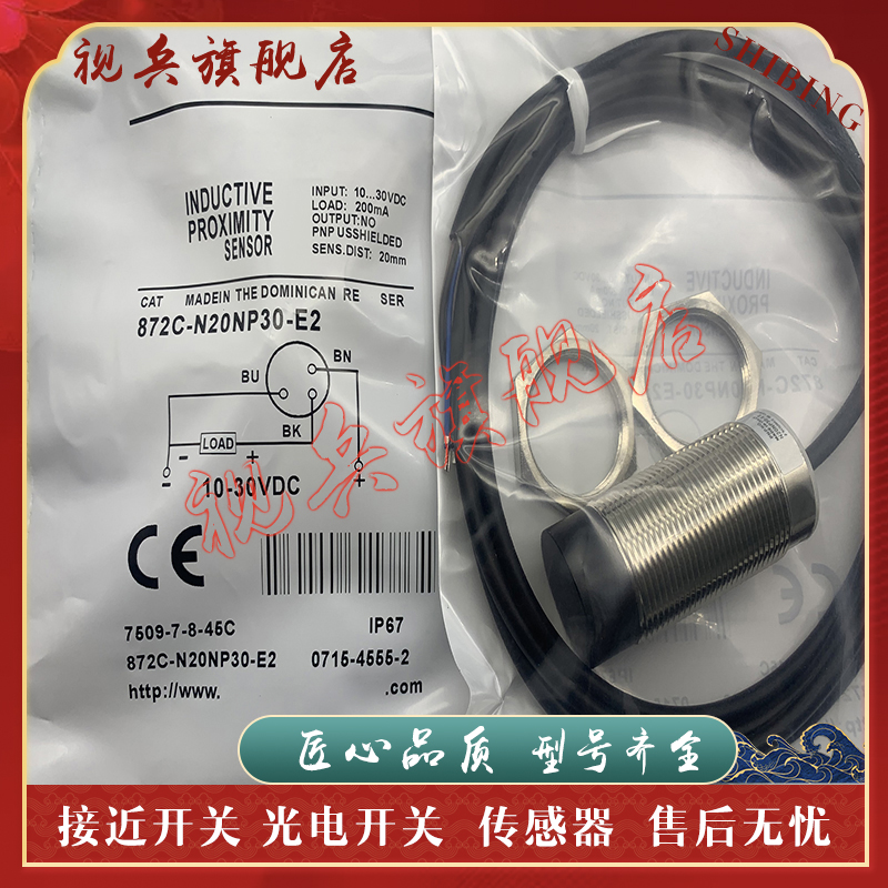 872C-N20NP30/N20NN30-E2传感器