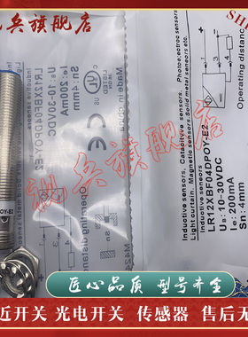 LR12XGBF/XAF/04DPOY/DNOY/DPCY-E2 LR18XBF08DPCY-E2 接近开关