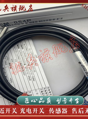 接近开关 EM-030 EM-038 EM-054 EM-080/P EM-005P 传感器 现货