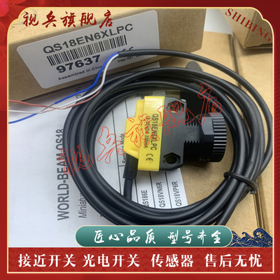 光电开关QS18EN6XLPCQ5传感器