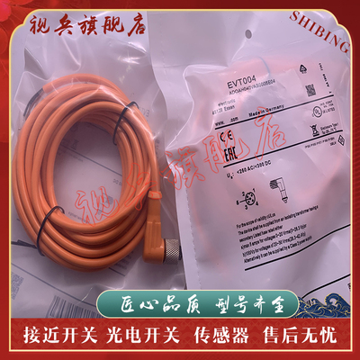 EVT001002003004005连接线