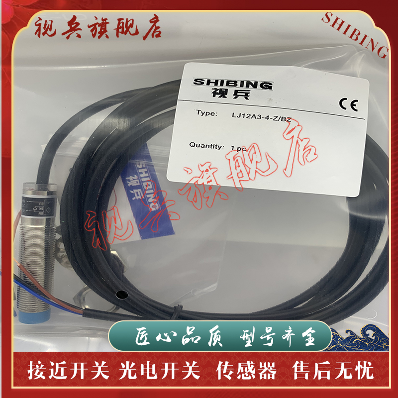 LJ12A3-4-Z/BZ接近开关传感器