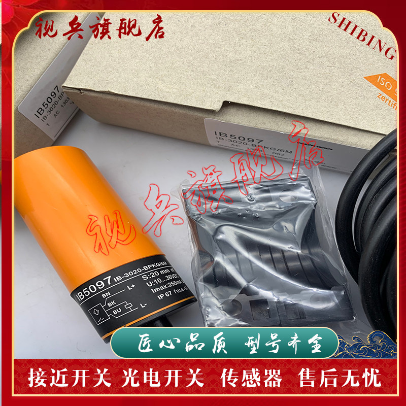 IB5097IB-3020-BPKG/6M接近开关