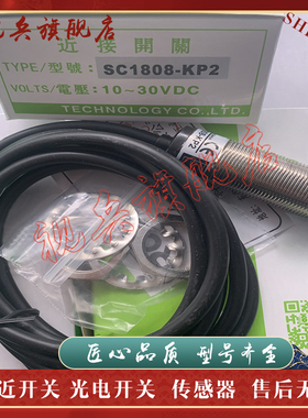 接近开关 质量保证 SC1808-KP2 SC1805-KP2 传感器 全新现货