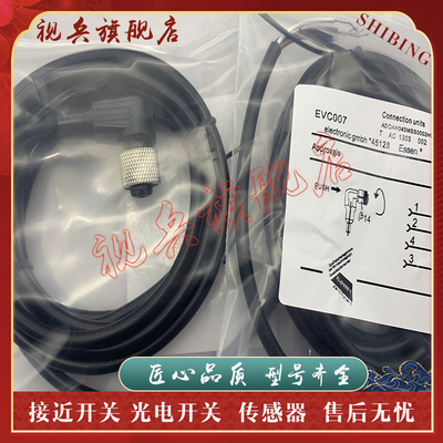 EVC007EVC008EVC009连接线