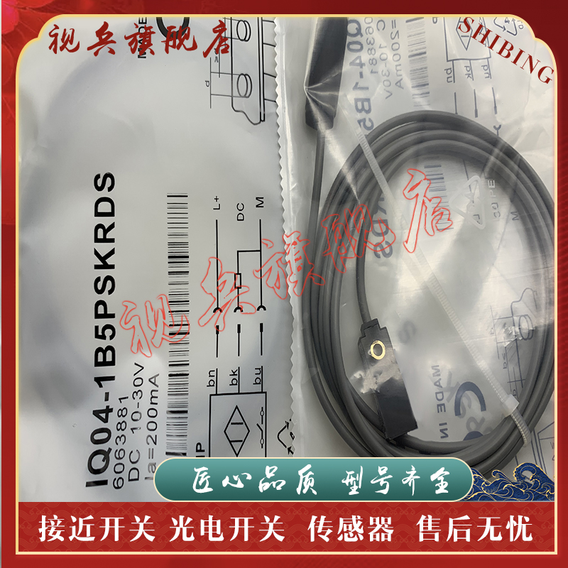 IQ04-1B5PSKRDS传感器接近开关