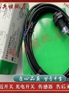 传感器 XS4P12PB340 XS4P12NB340 XS4P12NA340 接近开关 全新现货