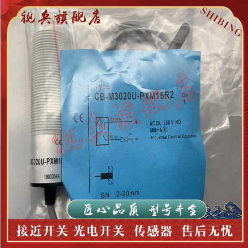接近开关全新CB-M3020U-PXM15R2