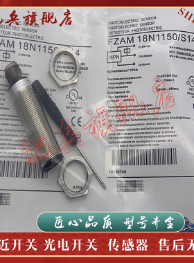 全新 FZAM 18P1150/18N1150/18P3150/18N3150/S14 光电开关传感器