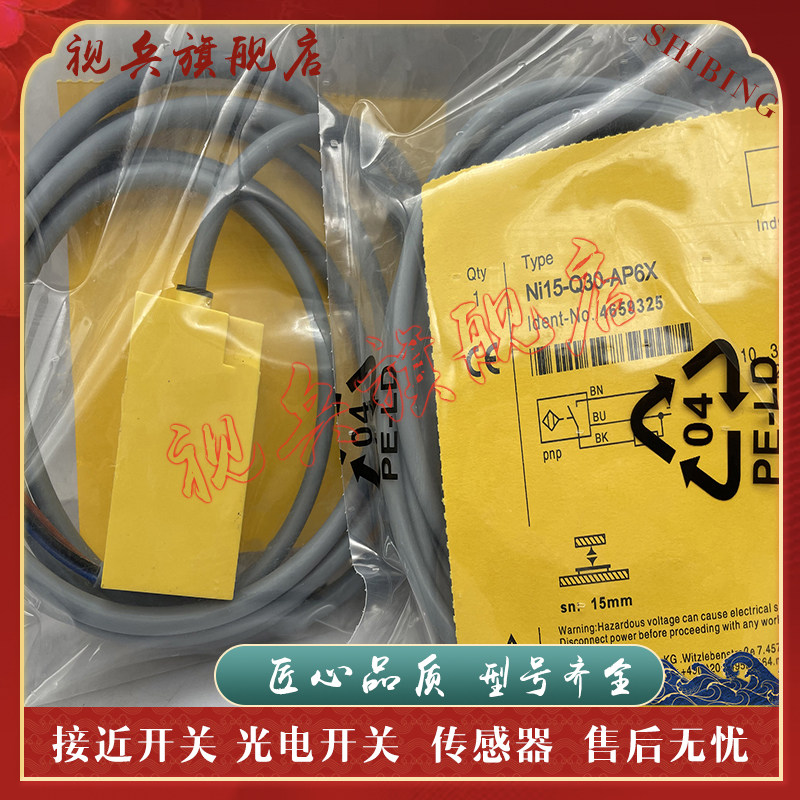 全新现货 质量保证 NI15-Q30-AP6X NI15-Q30-AN6X 接近开关传感器