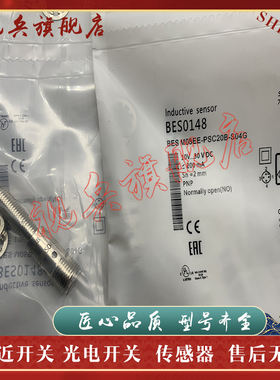 现货全新 传感器 BES03EL BES M08EI-PSY15B-S04G-D01 接近开关