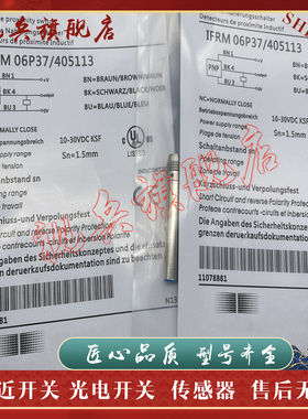 现货全新 接近开关 IFRM 06P37/405113 传感器 质量保证 型号齐全