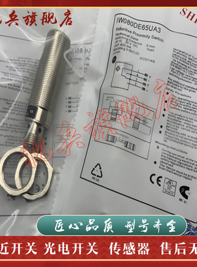 接近开关 IW080DE65UA3 IW120SE65UA3 IX150DE65UA3 IX250SE65UA3