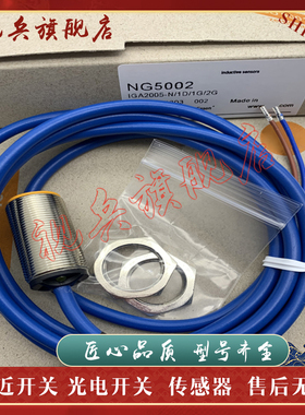 接近开关 NG5021 NG5011 NG5010 NG5001 NG5002 NG5003 NG5004