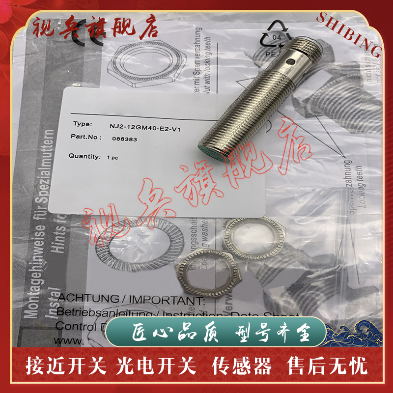 NJ2-12GM40-E0-V1/E2/E3接近开关
