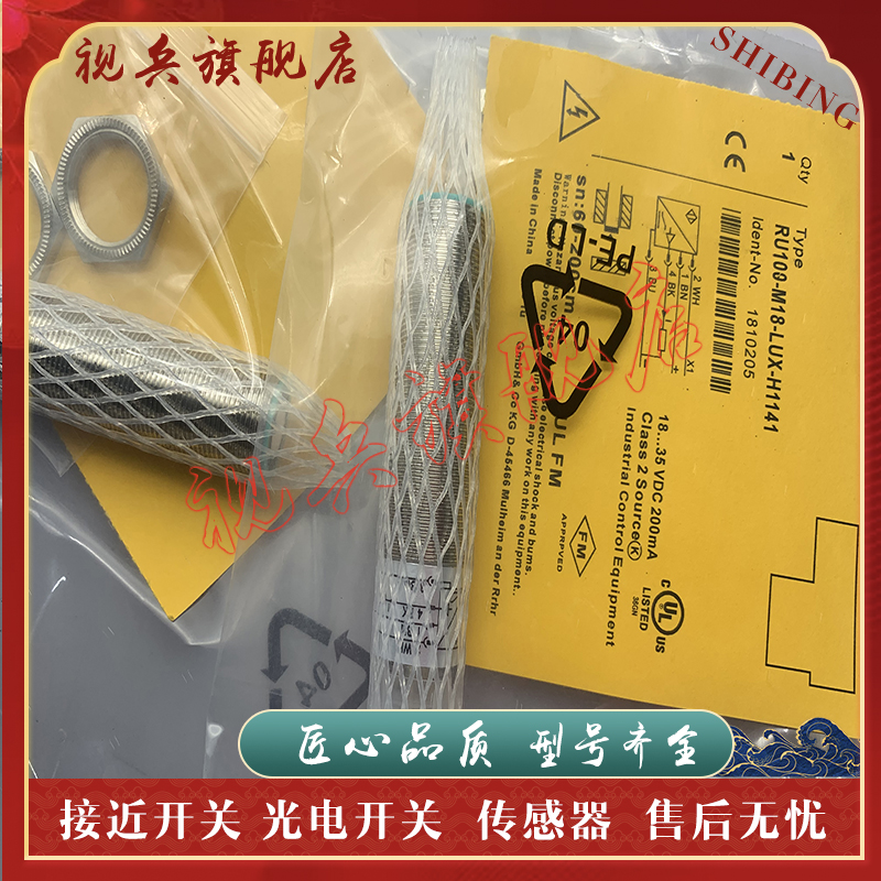 RU130U-M30E-LIU2PN8X2T传感器