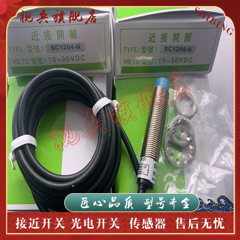 SC1204-NSC1204-P接近开关