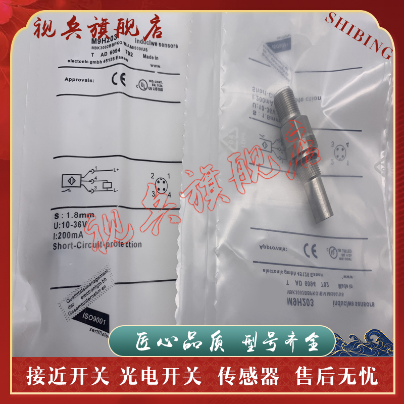 传感器M9H200M9H201M9H202