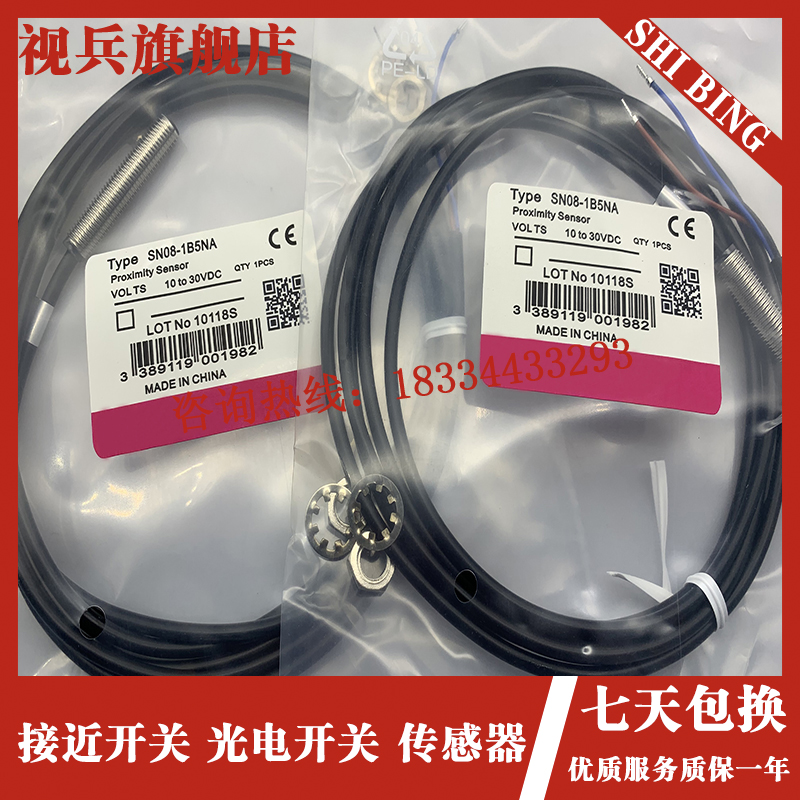 型号齐全传感器 SN08-1B5NA/2M SN08-1B5PA/2M接近开关-封面