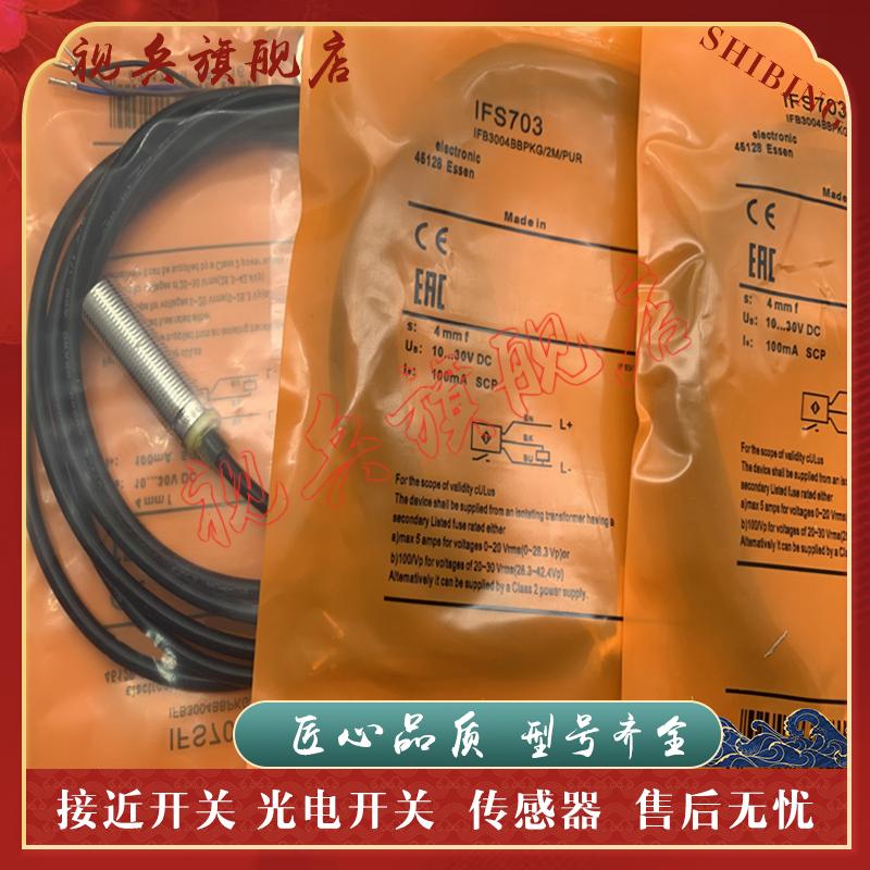 IFS700IFS701IFS703接近开关