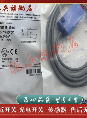 全新现货 LE30SF10DNO LE17SN08DPO LE18SF05DLO 接近开关传感器