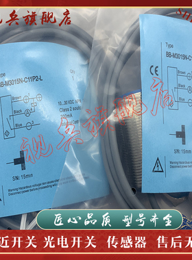 现货全新 传感器 BB-M3015N-C11P2-L 接近开关 质量保证 型号齐全
