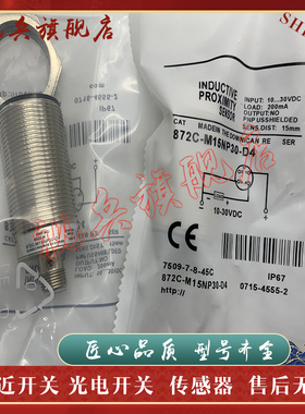 全新现货 接近开关 872C-M4BN12-D4   872C-N6NP8-D4 传感器