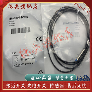 接近开关 IHM06-04NPSVW2S  IHM04-2B5PSVR8S  IHM04-2B5NSVR8S