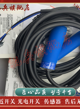 现货全新 传感器 XUB2AKSNL2T XUB2APANL2R 光电开关 质量保证
