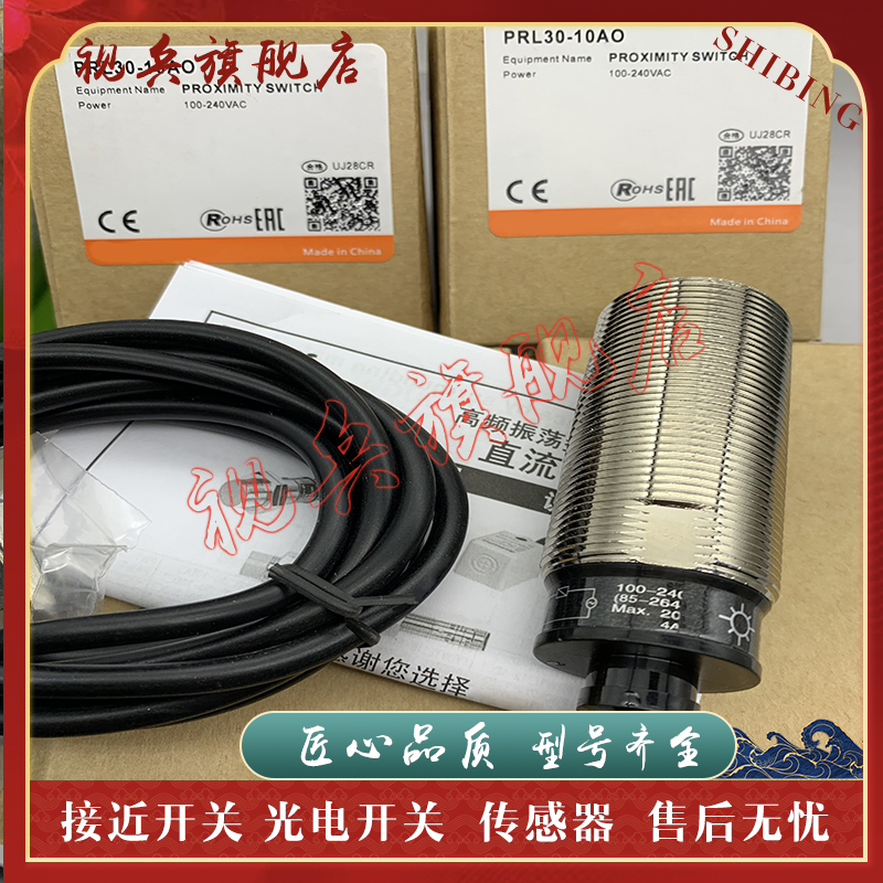 PRL30-10DN/10DP/10DN2接近开关