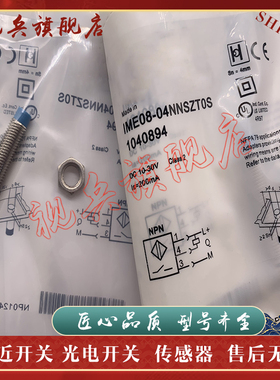 接近开关 IME08-04NNSZT0S IME08-04NPSZT0S IME08-03BNOZC0S全新