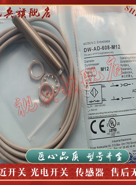 接近开关 DW-AD-604-M12 DW-AD-607-M12 DW-AD-608-M12 传感器