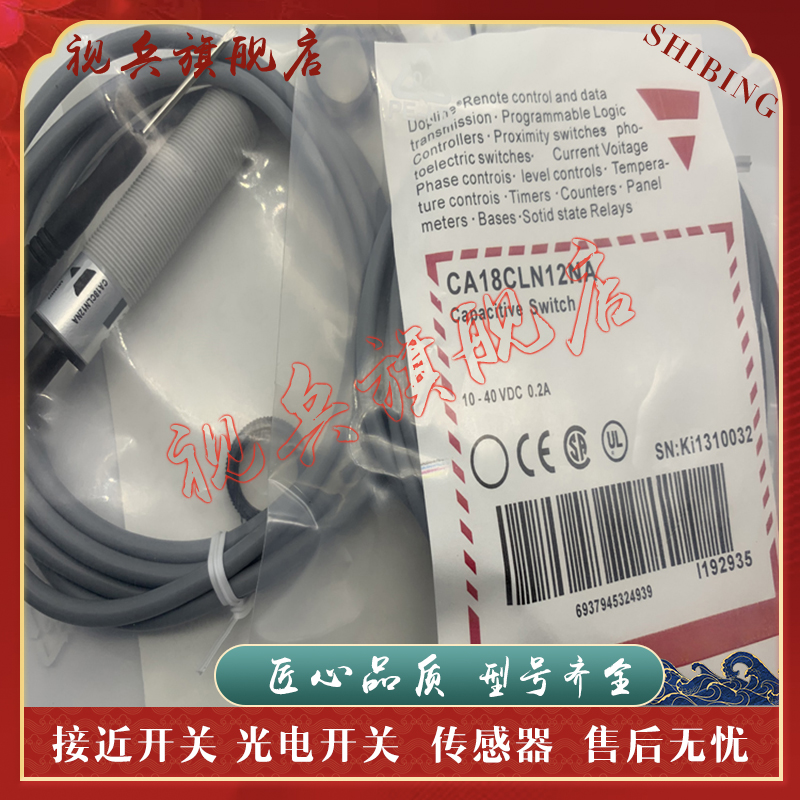 现货CA18CLN12NA CA18CLN12PA CA18HLN12NA/CA18HLN12PA 接近开关
