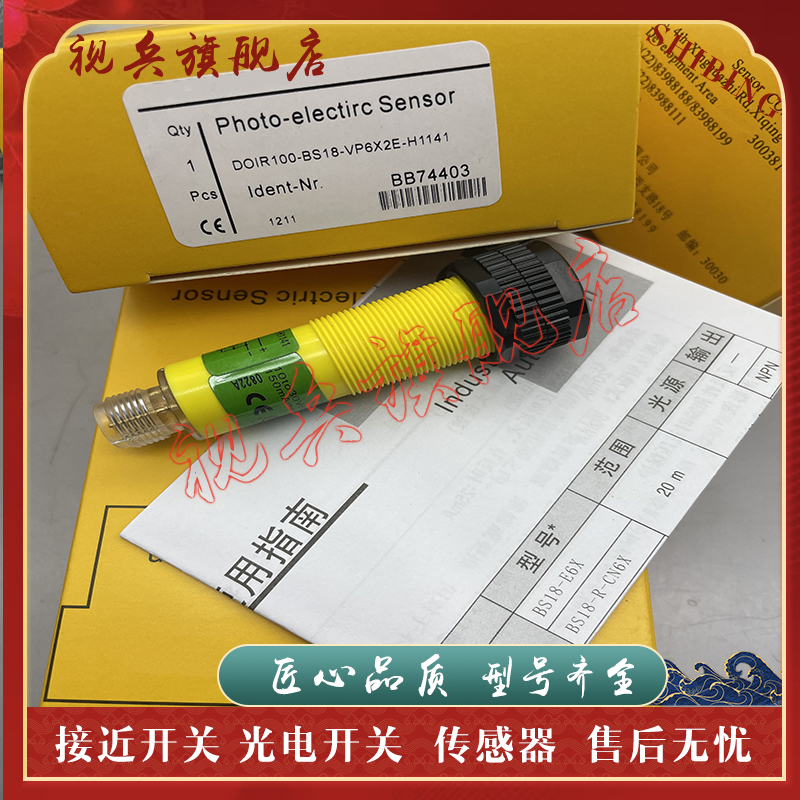 DOIR100-BS18-VP6X2E光电开关
