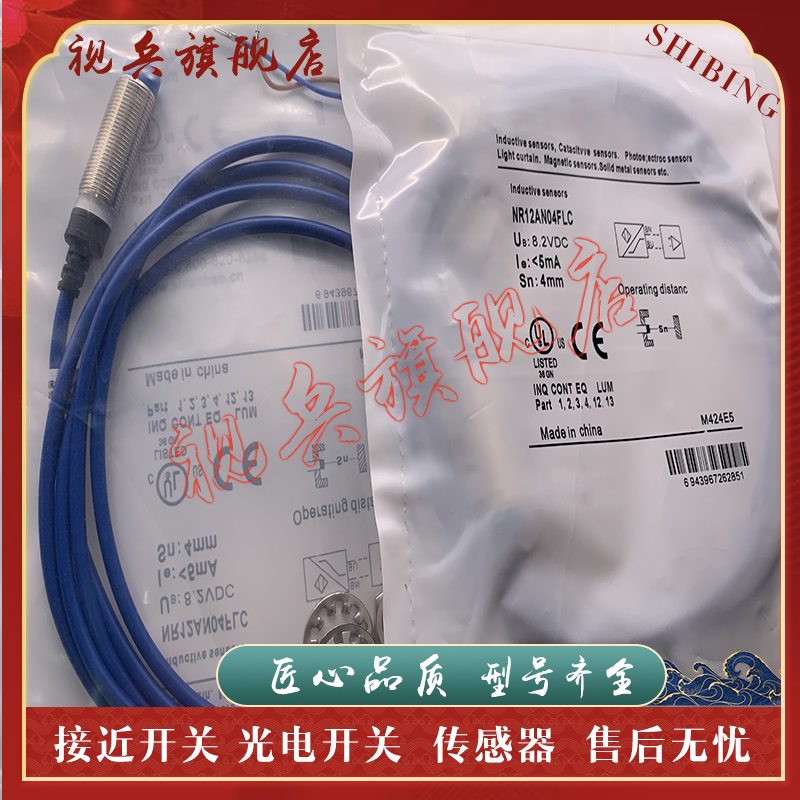 NR12AN04FLC接近开关传感器
