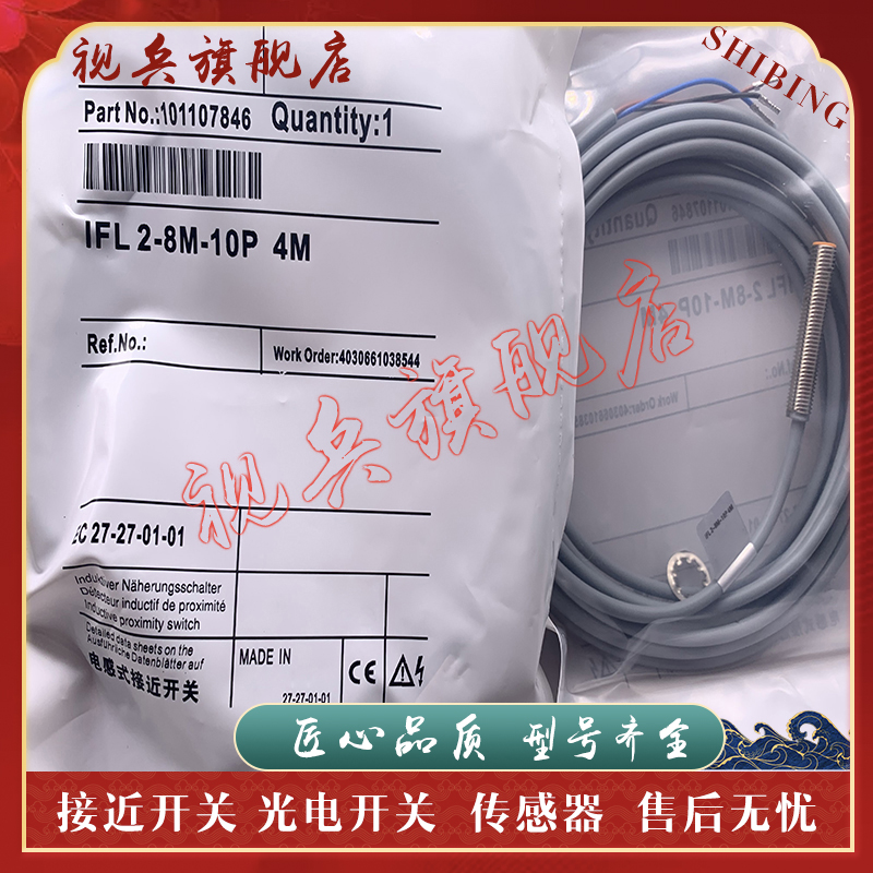 IFL-N-2-8M-01ST2P接近开关全新