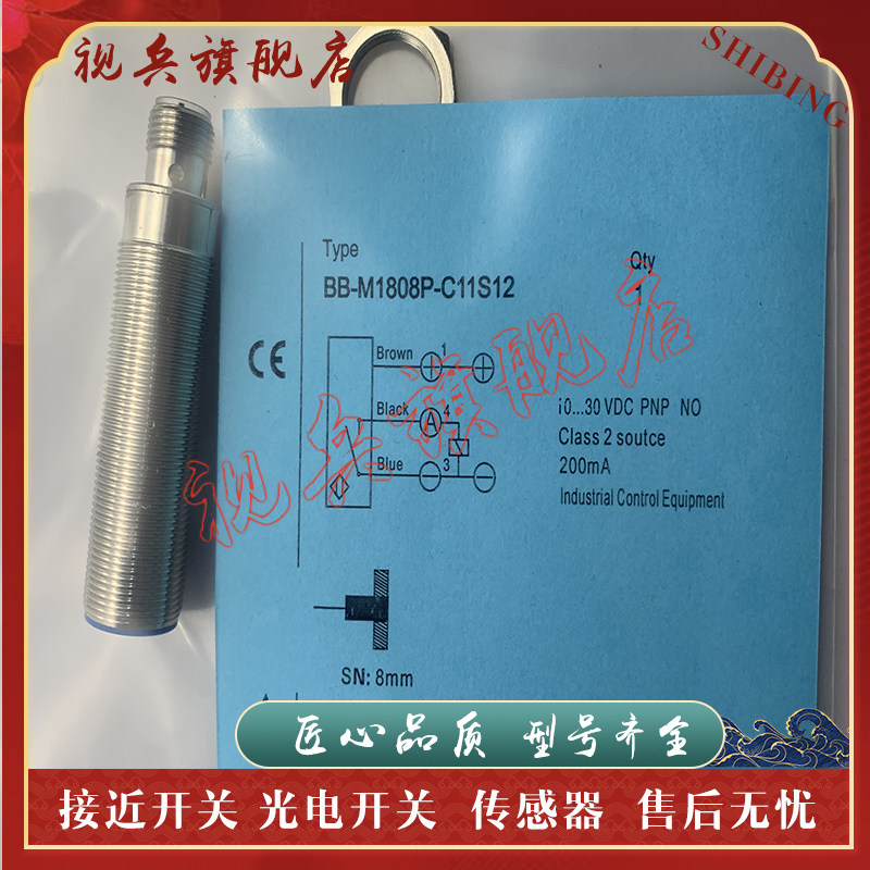 BB-M801P-C11S12接近开关全新