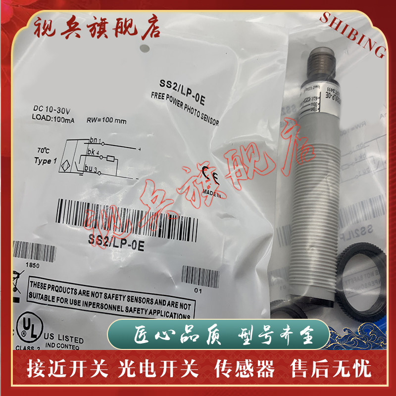 SSP/0P-0E3X传感器光电开关