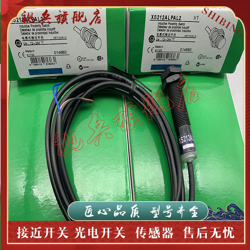 传感器XS212ALNAL2接近开关