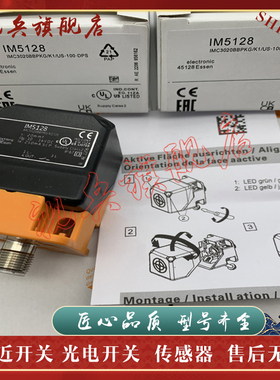 接近开关IM5119 IM5120 IM5125 IM5126 IM5127 IM5128传感器 全新