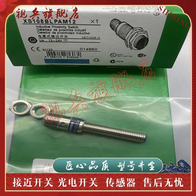 XS108BLPAM12接近开关传感器